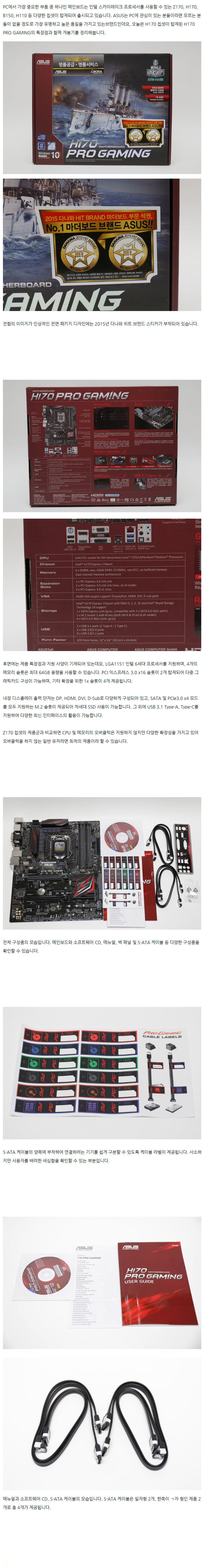 스카이레이크 메인보드, ASUS H170 PRO GAMING 개봉기 - 홍보 / 필테 - 기글하드웨어