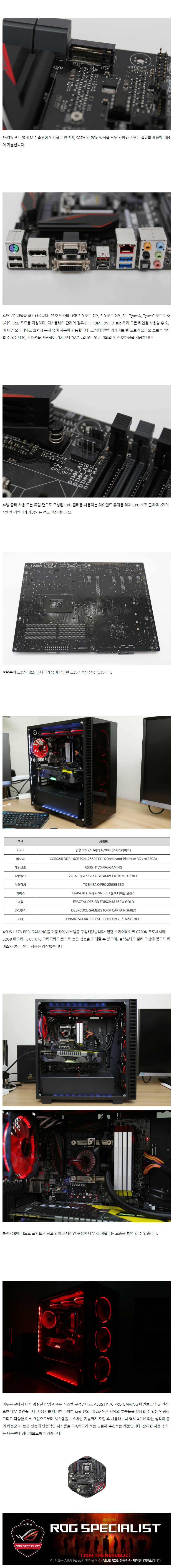 스카이레이크 메인보드, ASUS H170 PRO GAMING 개봉기 - 홍보 / 필테 - 기글하드웨어