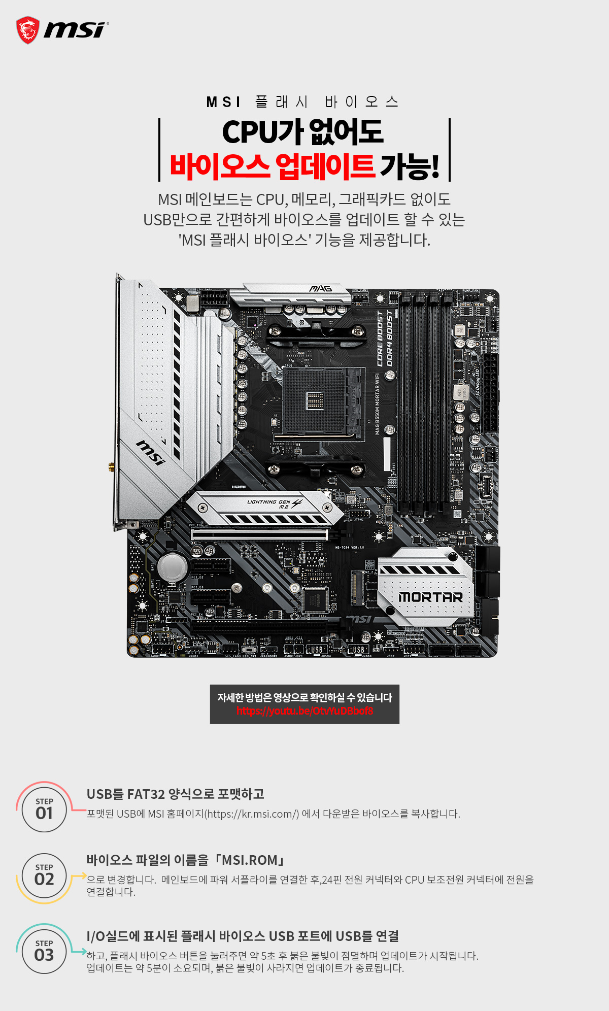 CPU가 없어도 바이오스 업데이트 가능! MSI 플래시 바이오스 사용 방법 - 주간 / 국내 뉴스 - 기글하드웨어