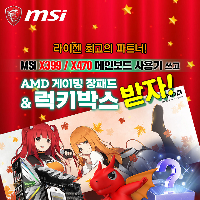 MSI X470 X399 AMD 12 1 12 31 msi-x470-x399-amd-12-1-12-31