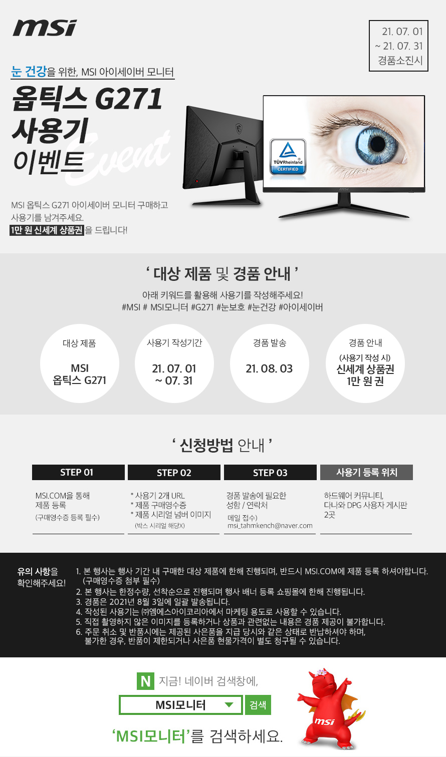 눈 건강을 위한 아이세이버 모니터! 옵틱스 G271 구매하면 신세계 상품권 1만 원 쏜다! - 주간 / 국내 뉴스 - 기글하드웨어
