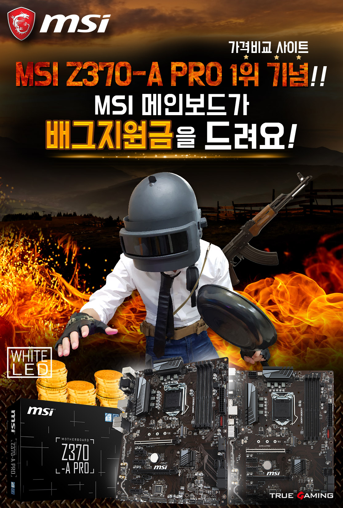 매일매일 15,000원 쏜다?! MSI 메인보드/그래픽카드와 배틀그라운드 즐기자! - 주간 / 국내 뉴스 - 기글하드웨어