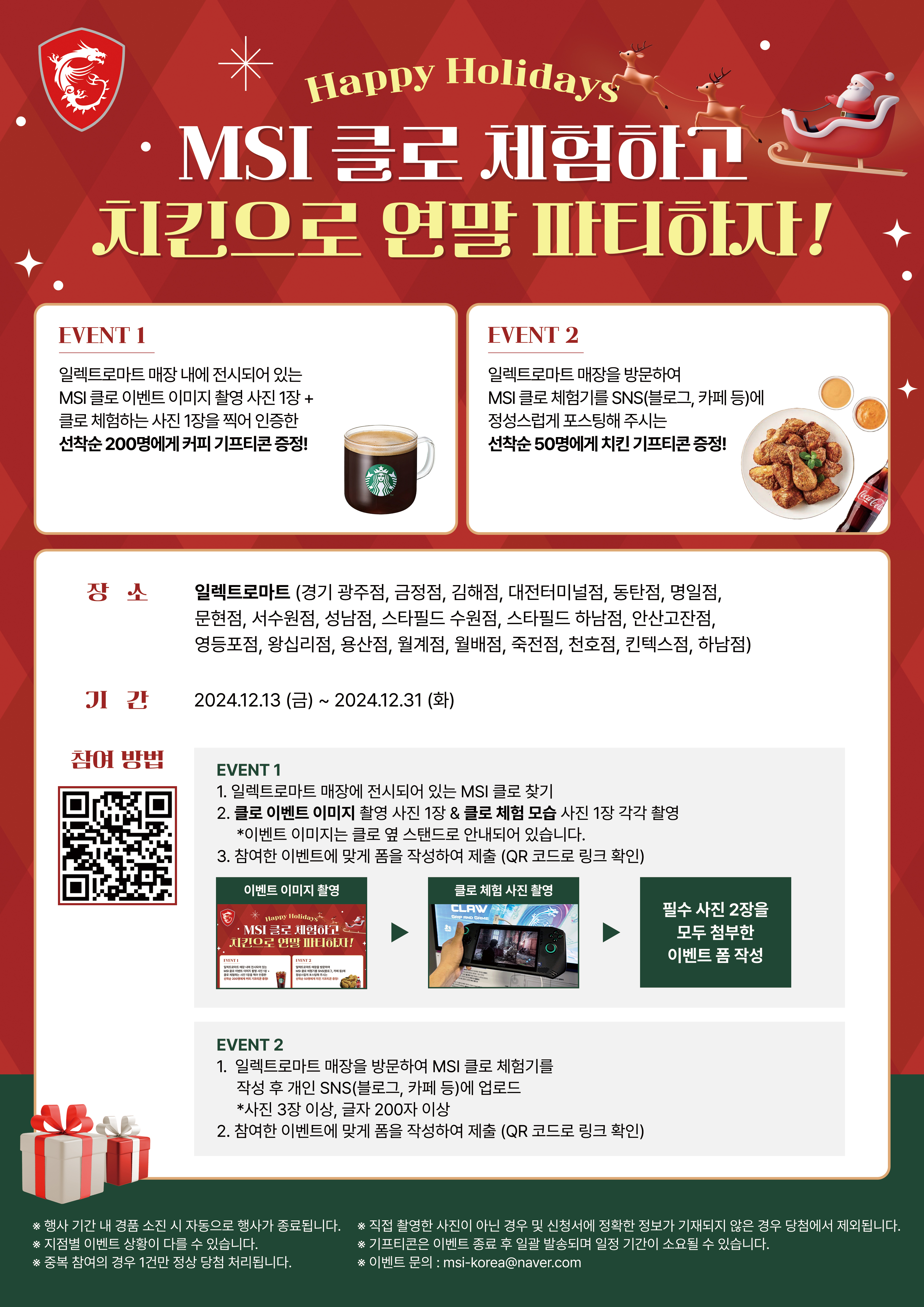 MSI 클로 체험하고 치킨으로 연말 파티 즐기세요! - 주간 / 국내 뉴스 - 기글하드웨어