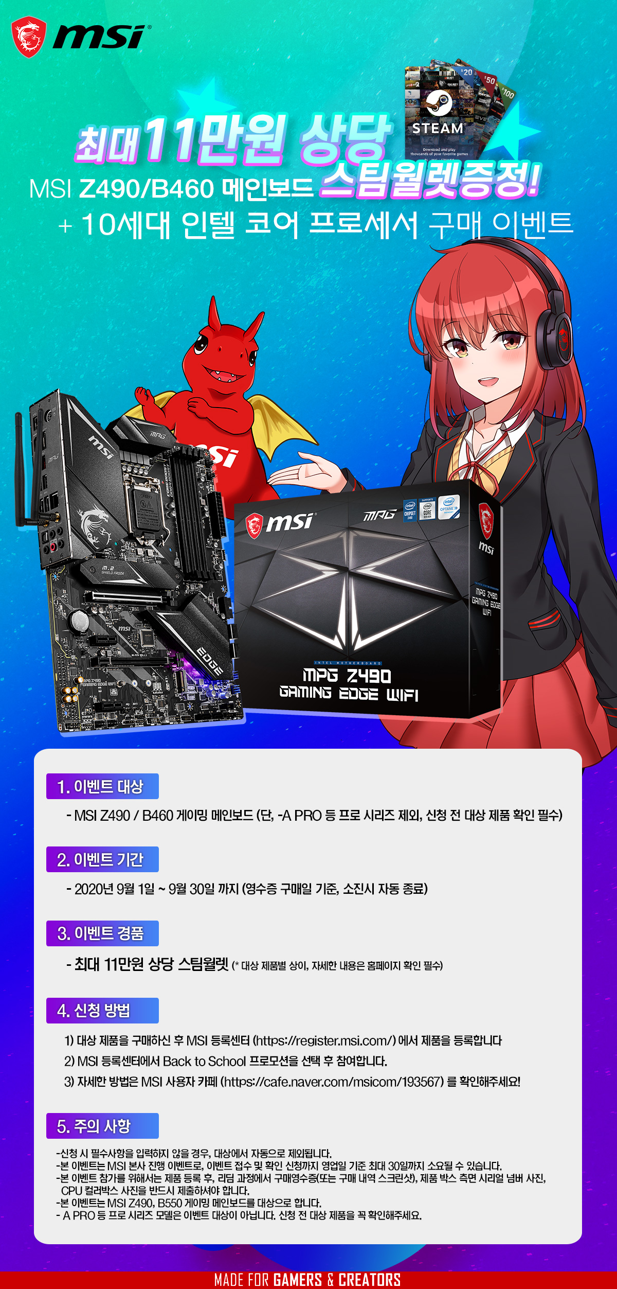 MSI Z490 / B460 메인보드 콤보 구매 이벤트 (최대 11만원 상당 스팀월렛) - 주간 / 국내 뉴스 - 기글하드웨어