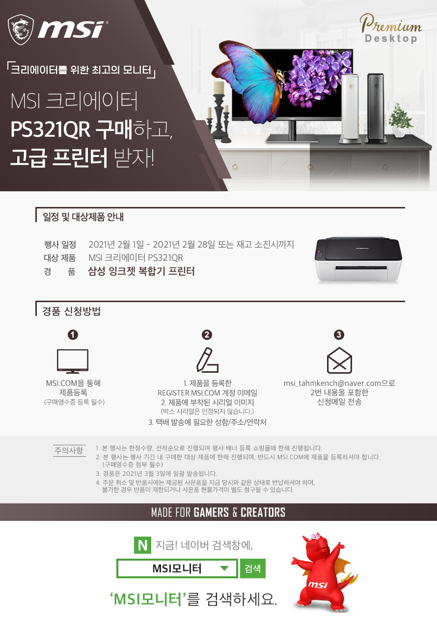 설날 삼성 잉크젯 복합기 증정 이벤트!!! MSI 전문가용 모니터 구매하고 복합기 받자! - 주간 / 국내 뉴스 - 기글하드웨어