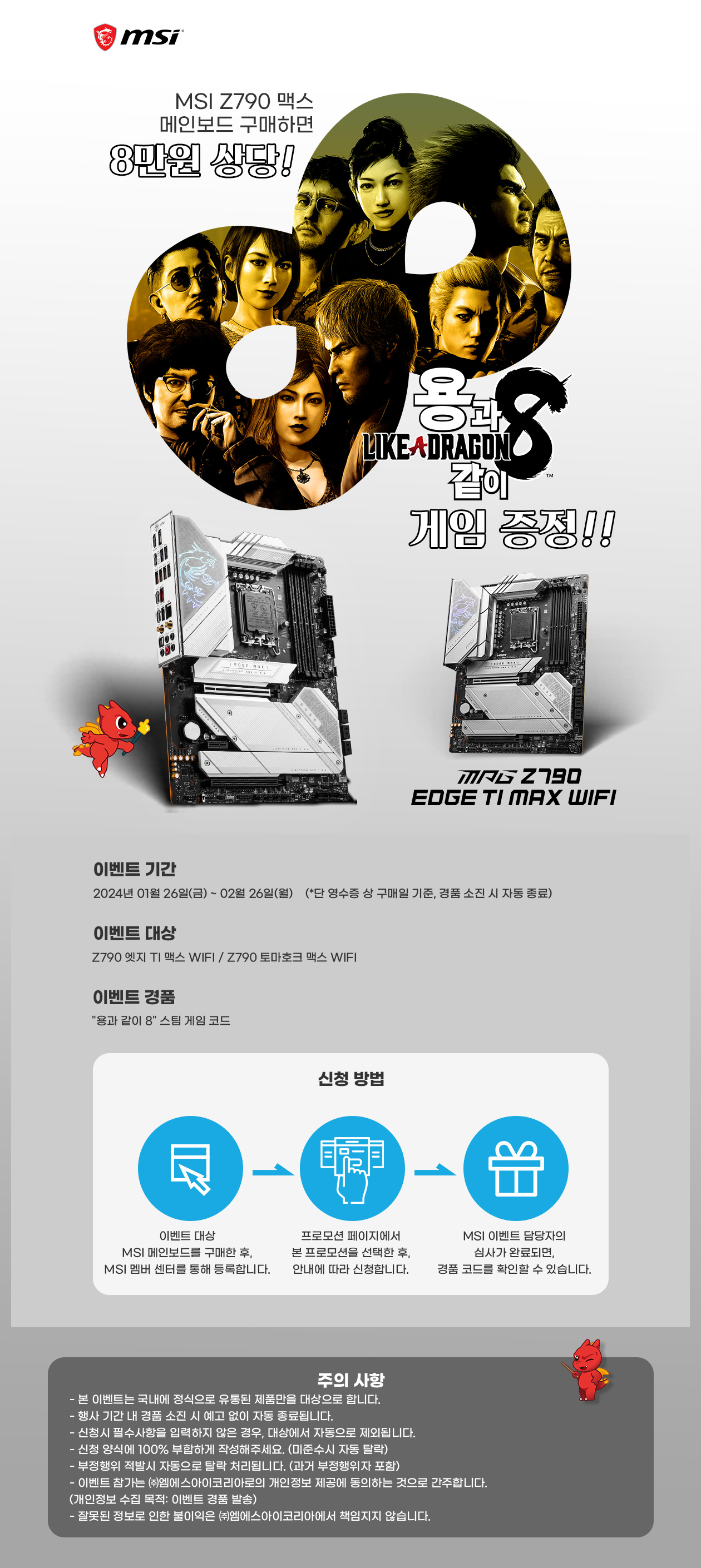 MSI Z790 맥스 메인보드 구매 이벤트 (용과 같이 8 증정) - 주간 / 국내 뉴스 - 기글하드웨어