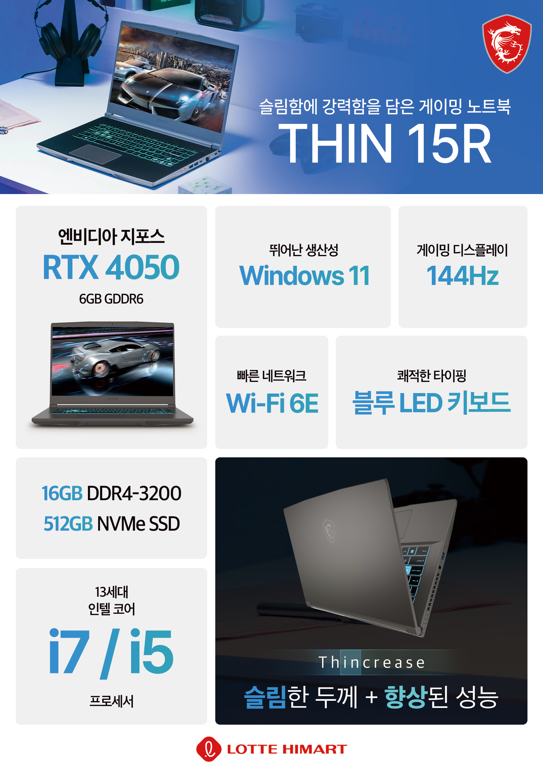 전자랜드&하이마트 매장에서도 MSI 노트북을 구매할 수 있다는 사실! - 주간 / 국내 뉴스 - 기글하드웨어