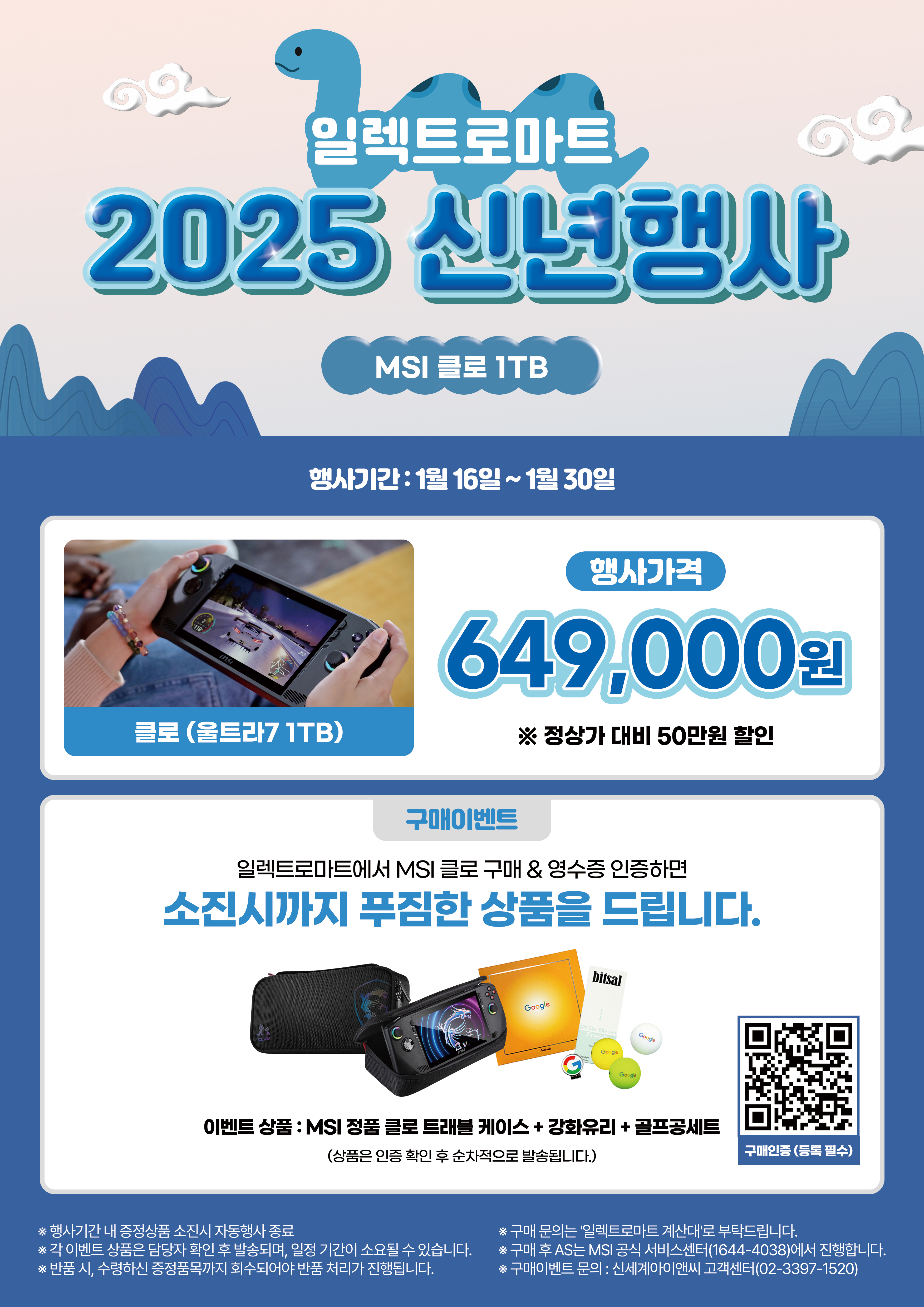 MSI 클로 50만원 특별 할인! 일렉트로마트에서 만나요 - 주간 / 국내 뉴스 - 기글하드웨어