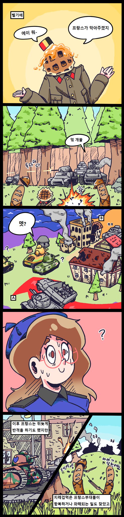 독일이 프랑스 침공하는 만화 - 커뮤니티 게시판 - 기글하드웨어