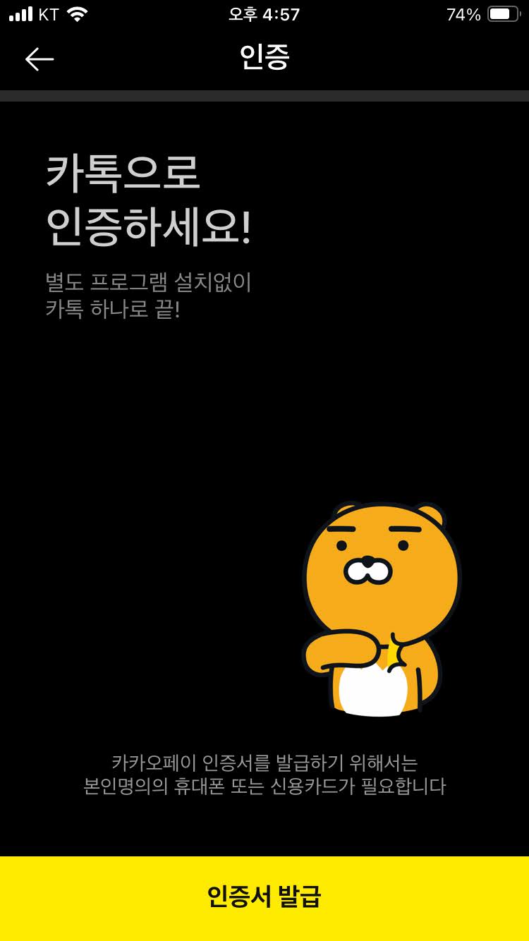 카카오인증서 이놈들은 좀 이상하네요? - 커뮤니티 게시판 - 기글하드웨어