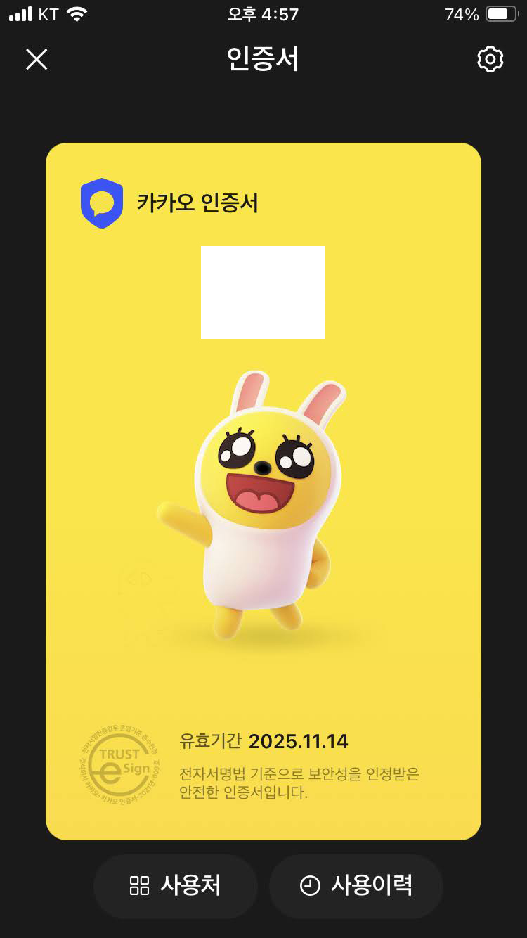 카카오인증서 이놈들은 좀 이상하네요? - 커뮤니티 게시판 - 기글하드웨어