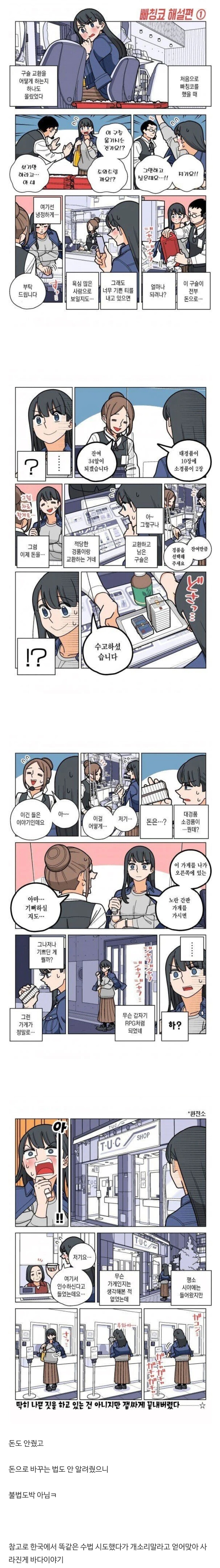 일본에서 빠칭코가 아직도 합법인 이유 - 커뮤니티 게시판 - 기글하드웨어