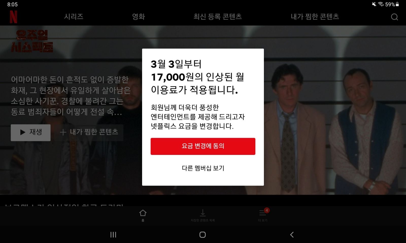 넷플릭스 가격 오르네요 - 커뮤니티 게시판 - 기글하드웨어