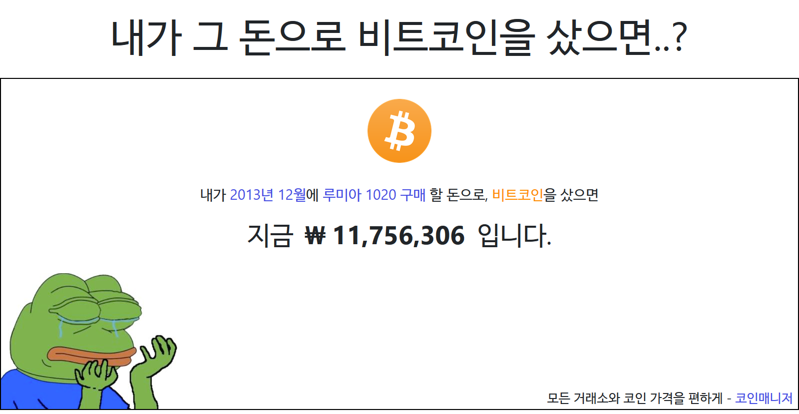 그 돈으로 비트코인을 샀으면... (릴레이?) - 커뮤니티 게시판 - 기글하드웨어