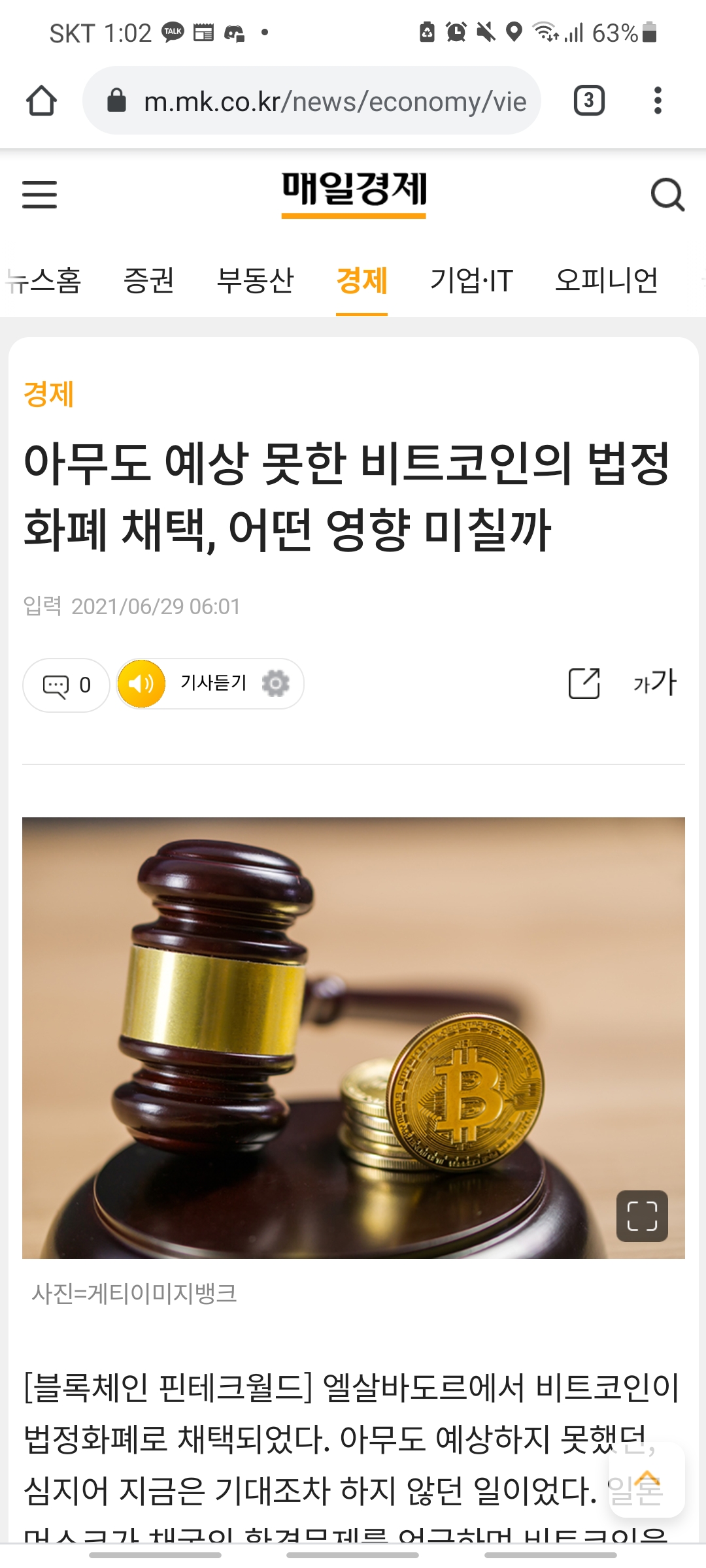 비트코인이 법정화폐라고요?? - 커뮤니티 게시판 - 기글하드웨어