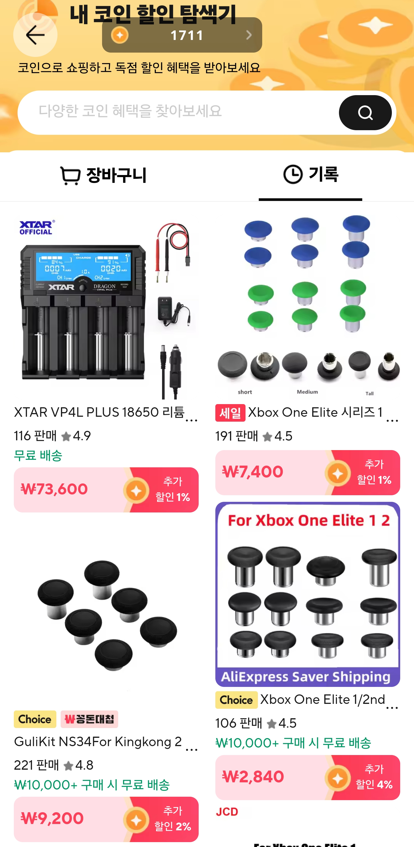 환율이 내려가니 알리 물건이 싸지는군요 - 커뮤니티 게시판 - 기글하드웨어