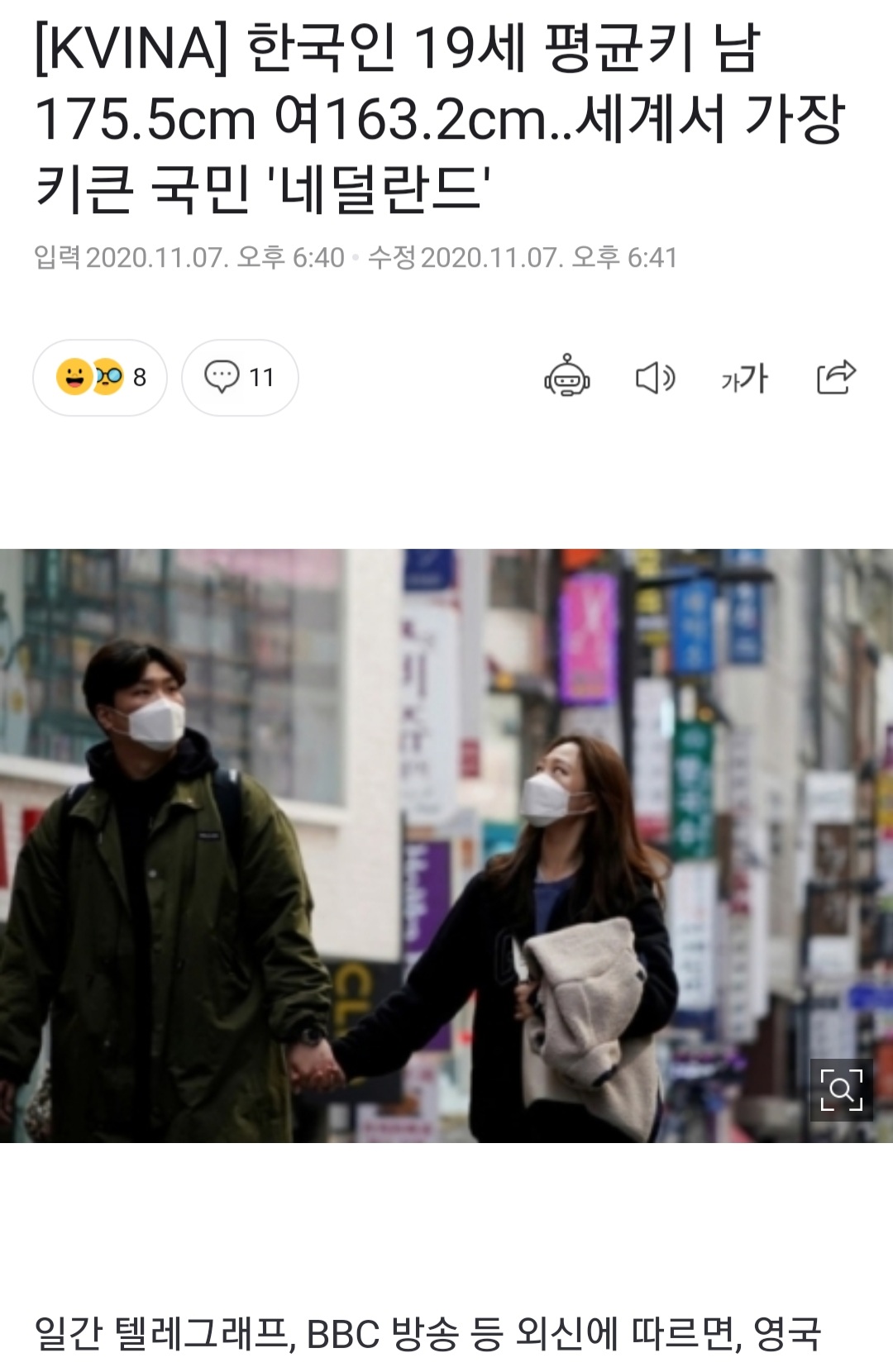 한국인의 평균 키... - 커뮤니티 게시판 - 기글하드웨어