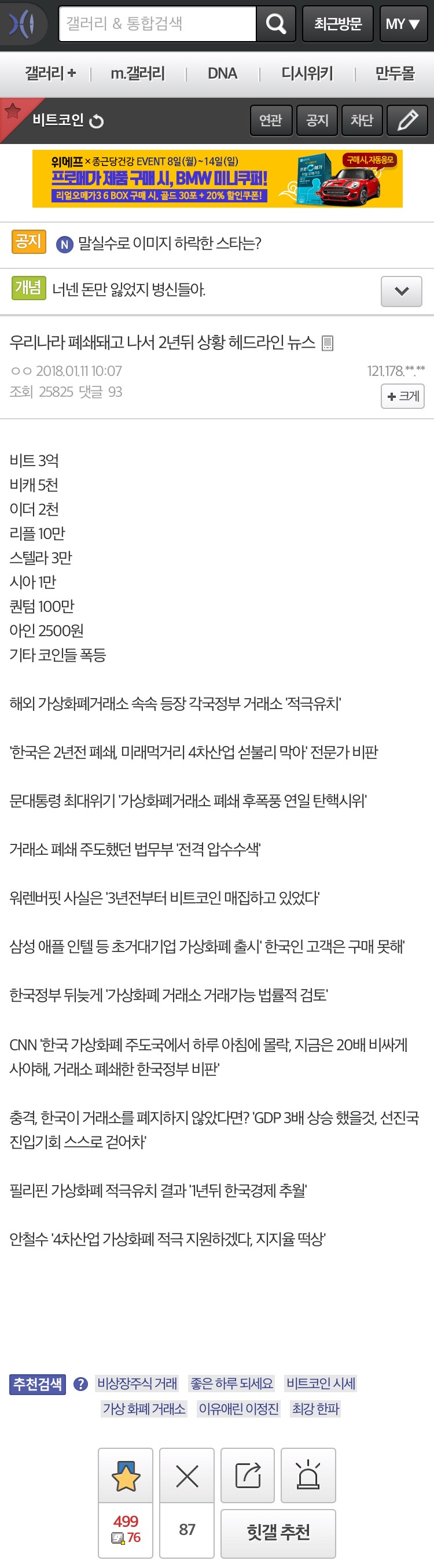 비트코인 갤러리 근황 - 커뮤니티 게시판 - 기글하드웨어