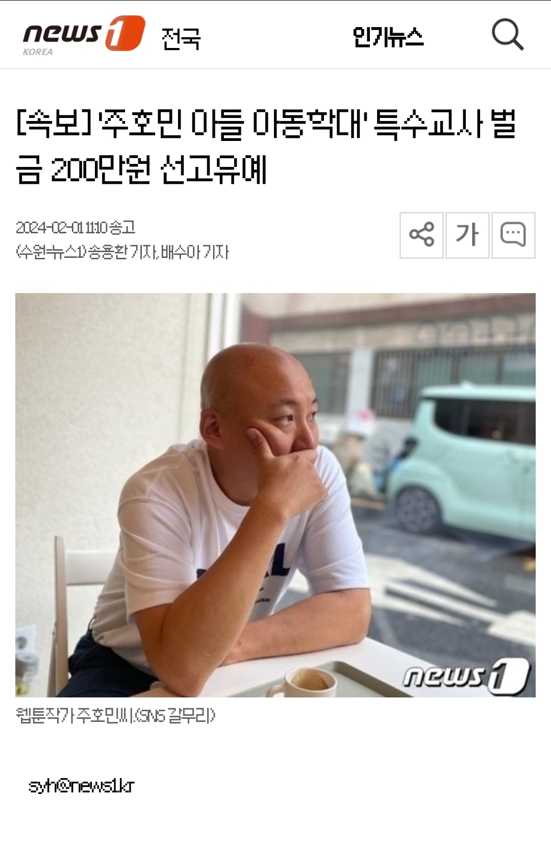 주호민 아들 아동학대 특수교사 벌금200만 선고유예 - 커뮤니티 게시판 - 기글하드웨어