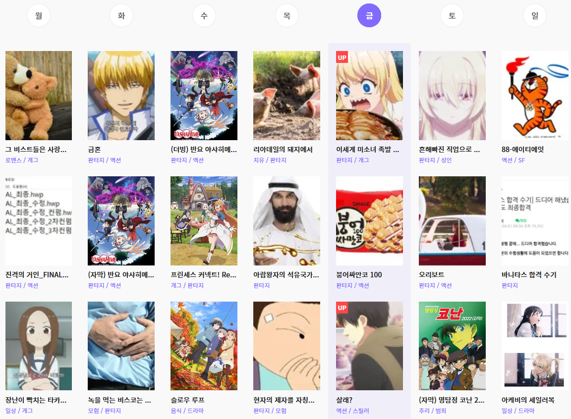 애니메이션 스트리밍 사이트 근황 - 커뮤니티 게시판 - 기글하드웨어