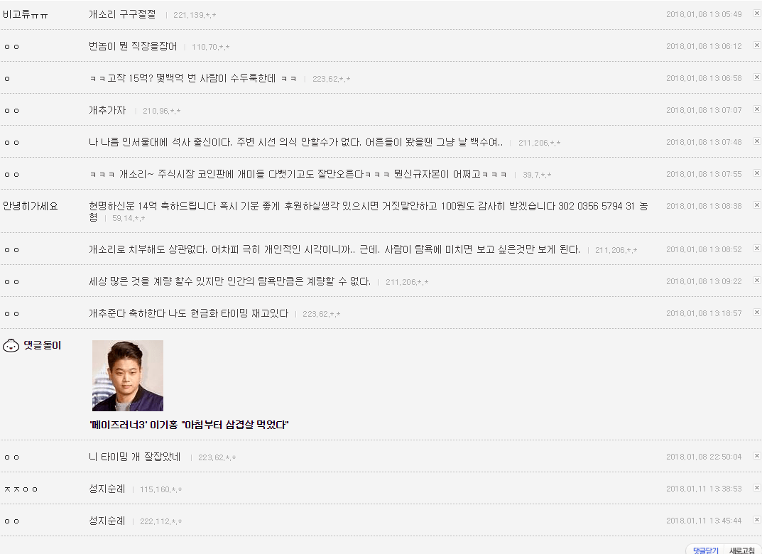 빗갤..예언글.jpg - 커뮤니티 게시판 - 기글하드웨어