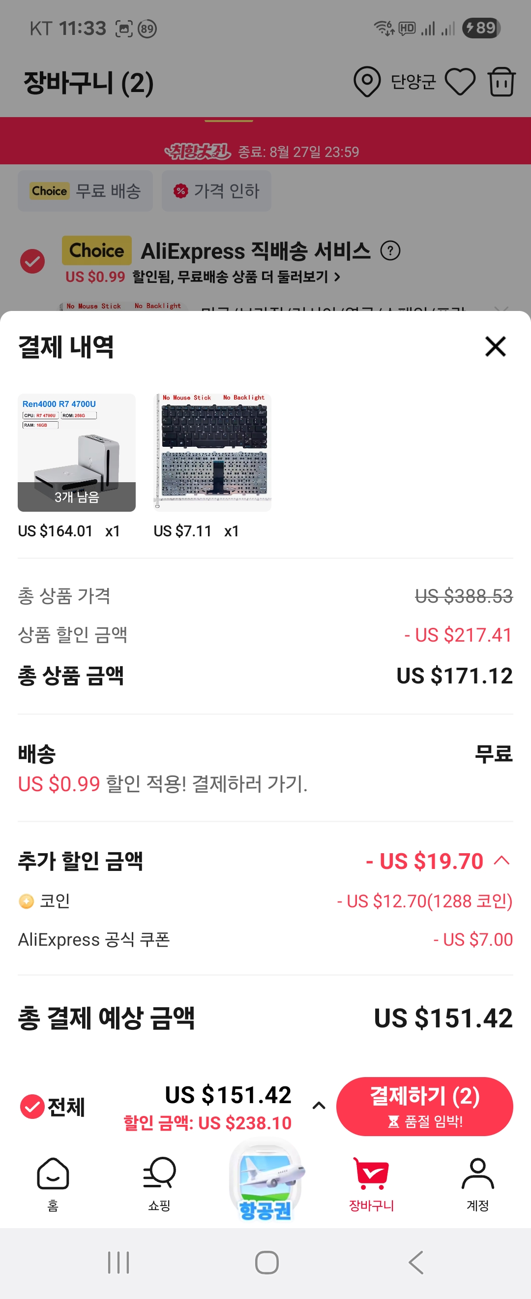 스압)알리 코인할인 장바구니로 중국 돈 뺏기 - 커뮤니티 게시판 - 기글하드웨어