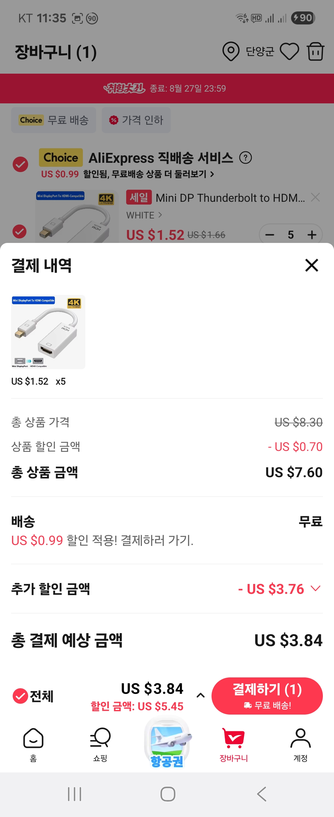 스압)알리 코인할인 장바구니로 중국 돈 뺏기 - 커뮤니티 게시판 - 기글하드웨어