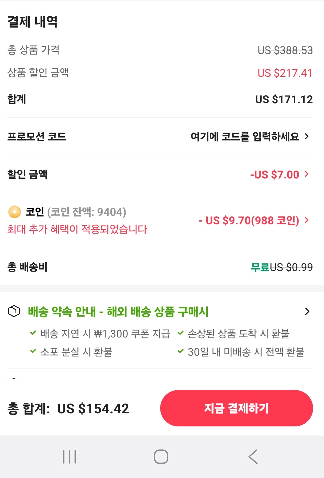 스압)알리 코인할인 장바구니로 중국 돈 뺏기 - 커뮤니티 게시판 - 기글하드웨어