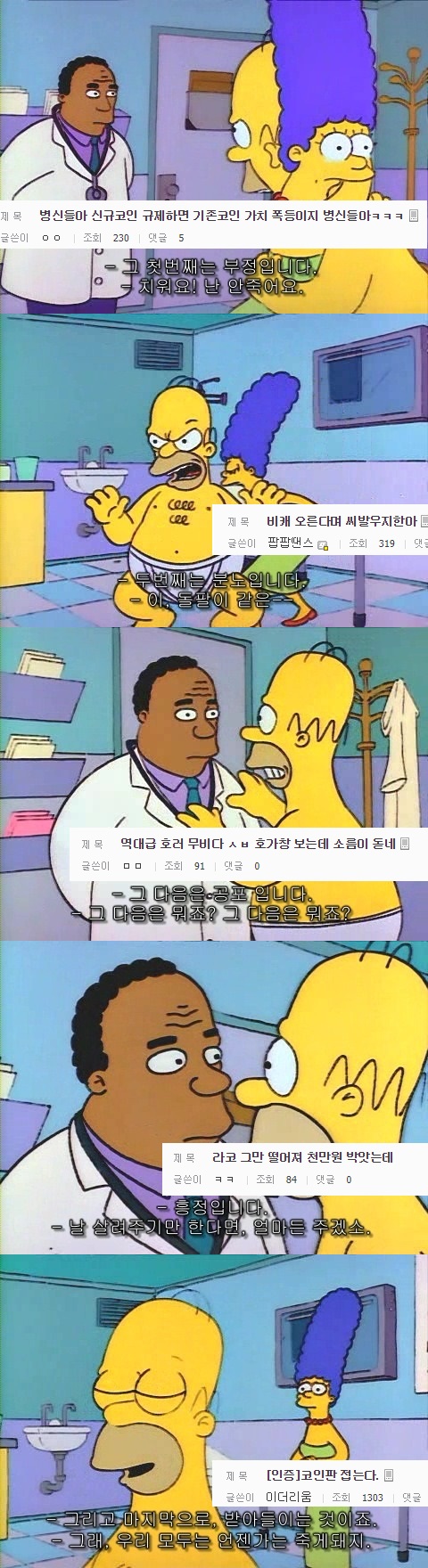 코인투자 실패한 사람들의 변화과정 - 커뮤니티 게시판 - 기글하드웨어