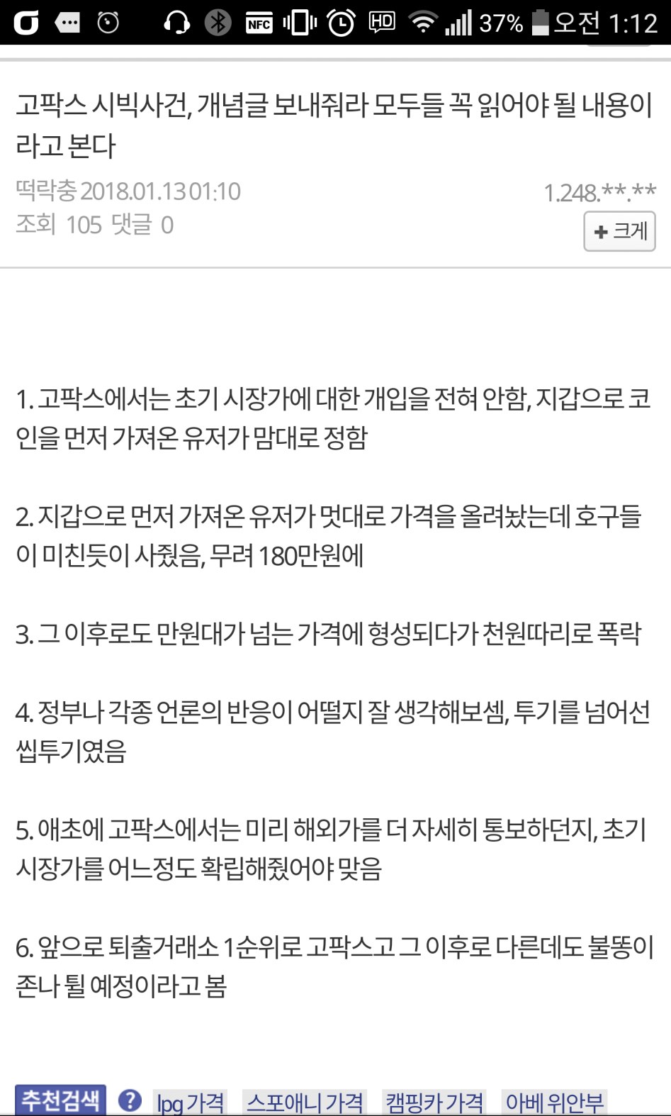 언제나 평화로은 코인판 근황 - 커뮤니티 게시판 - 기글하드웨어