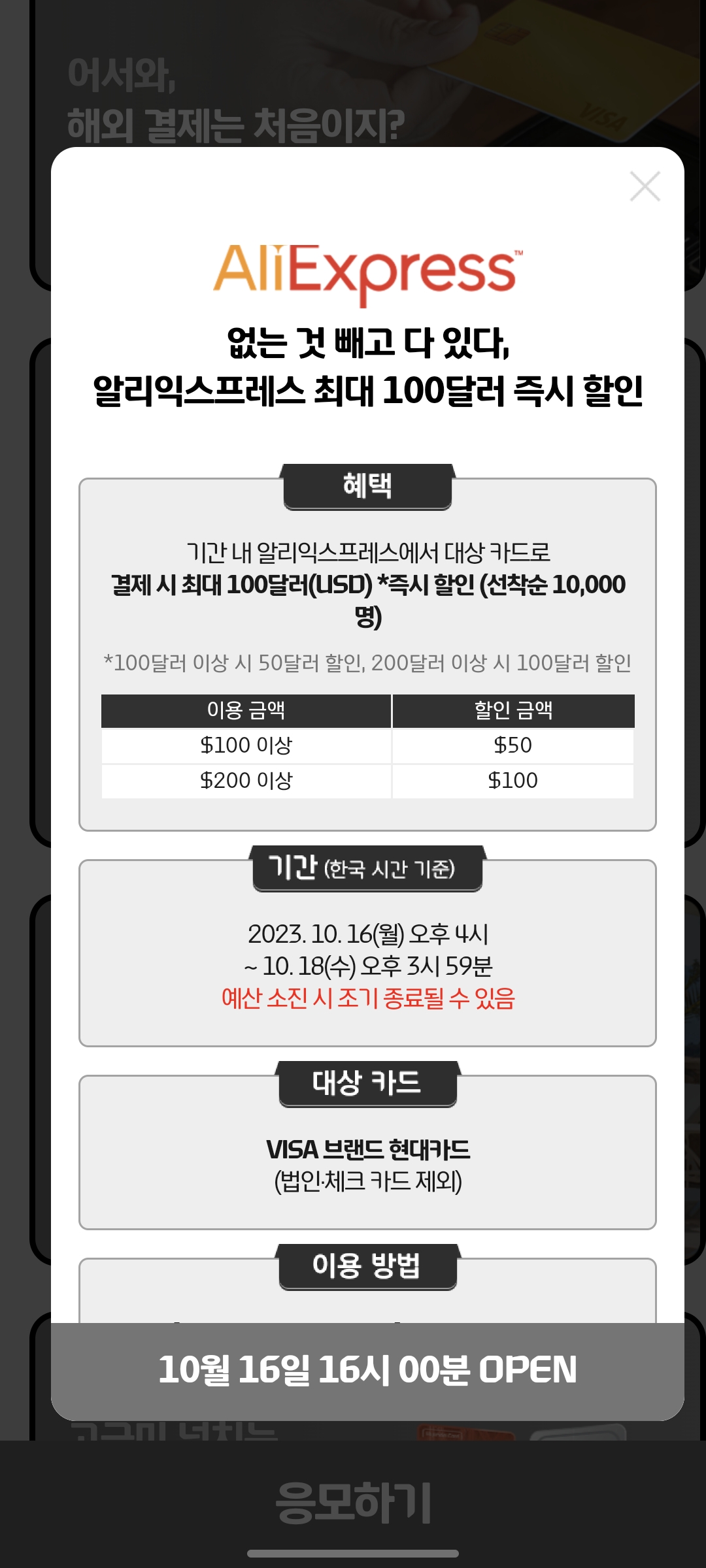알리/현대카드] 10월 16일 16시를 기대하십시오 - 커뮤니티 게시판 - 기글하드웨어