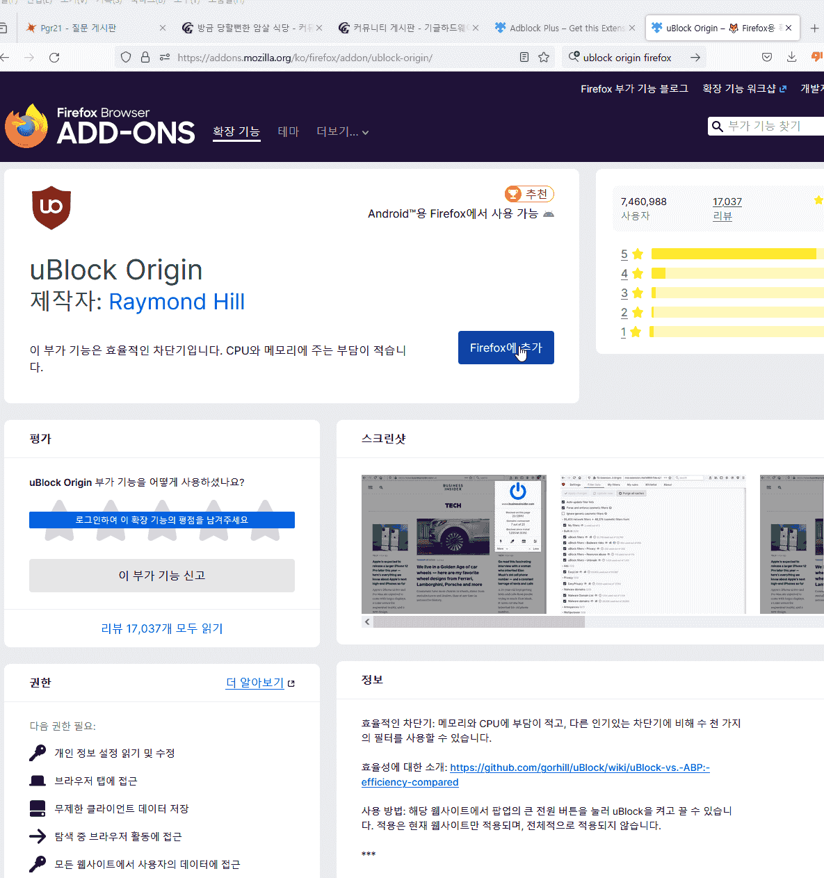 애드블럭플러스는 전부터 좀 극혐이긴했어요 - 커뮤니티 게시판 - 기글하드웨어