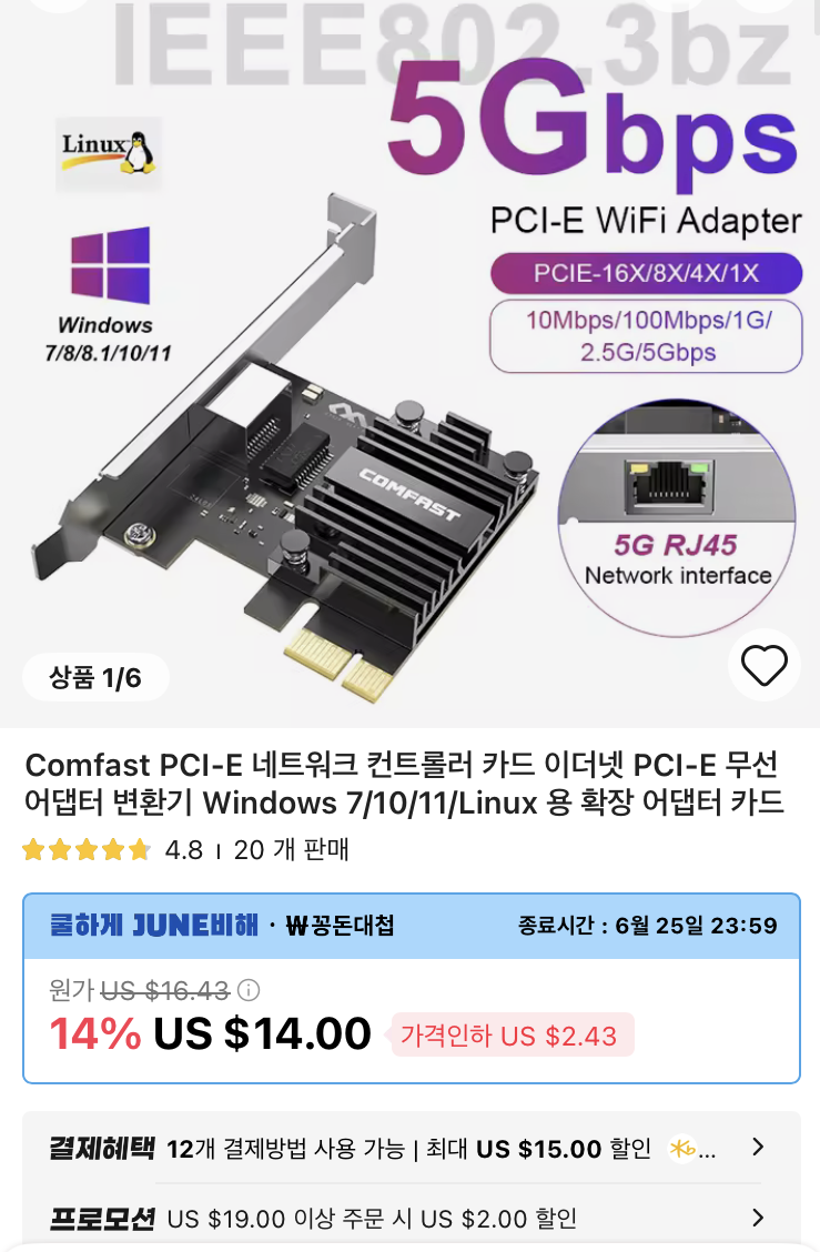 알리 익스프레스]5GbE (rtl8126) PCIe AIC 코인 딜, $6.86 - 커뮤니티 게시판 - 기글하드웨어