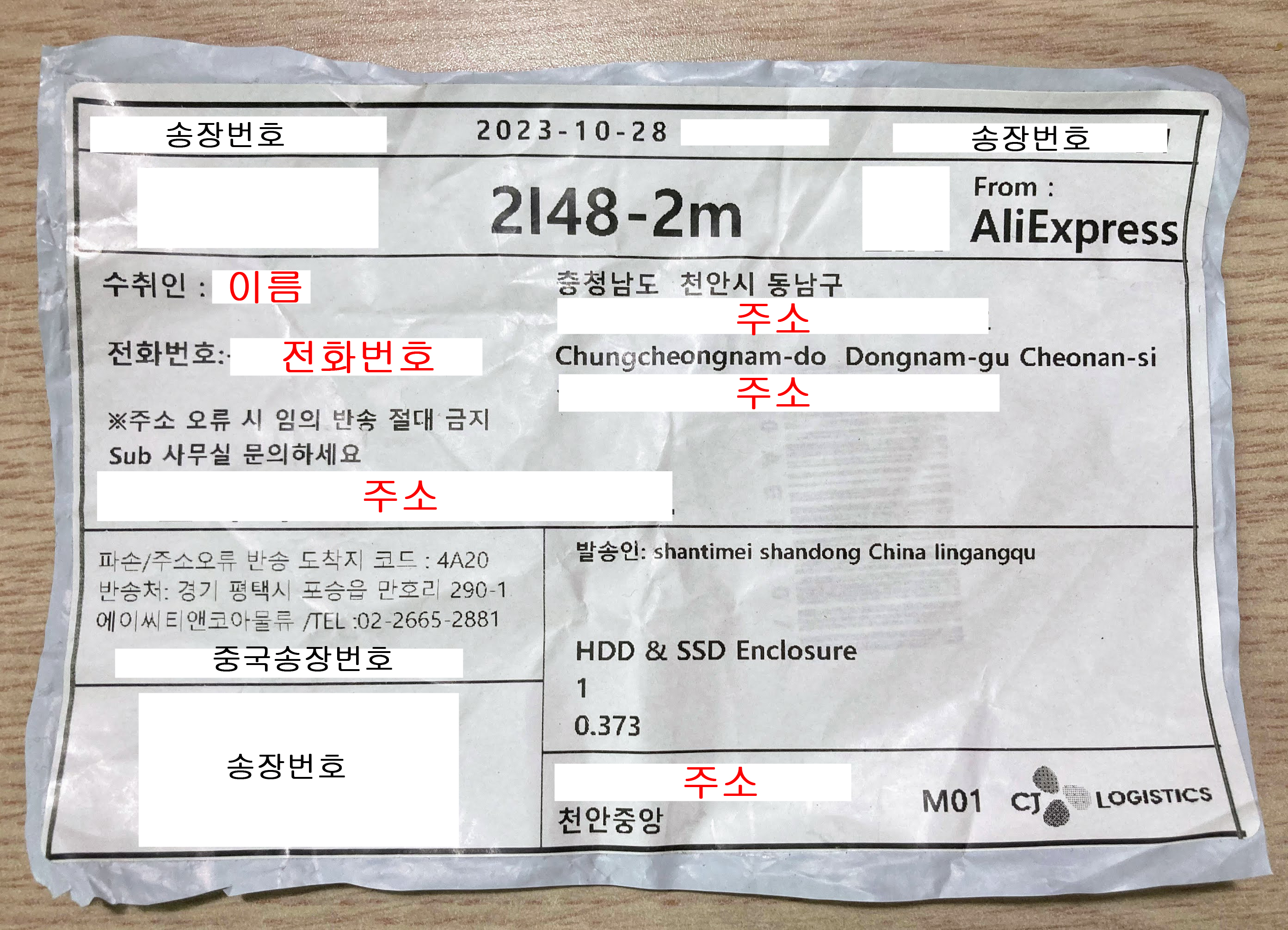 알리에서 받는 택배의 불편한 점 한 가지는 - 커뮤니티 게시판 - 기글하드웨어