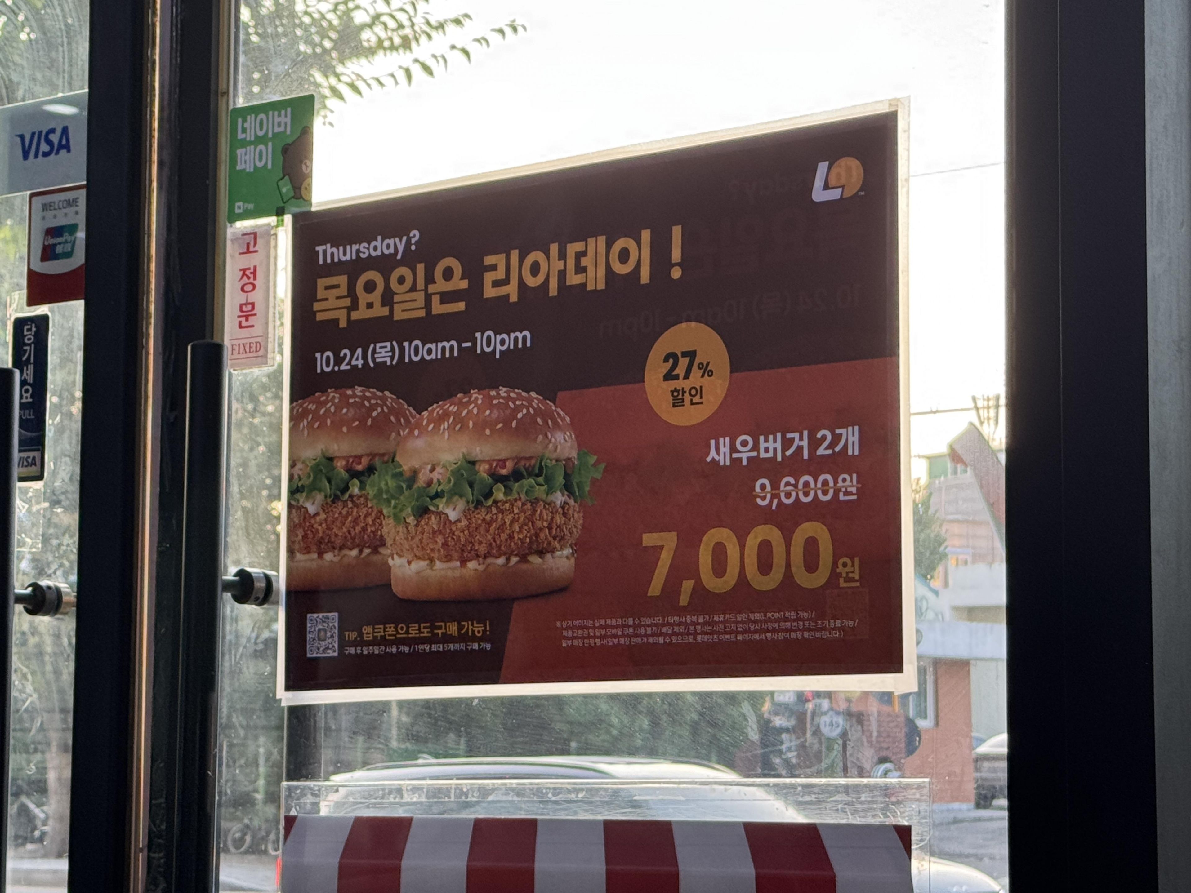 롯데리아 새우버거 1+1 행사 중 - 커뮤니티 게시판 - 기글하드웨어