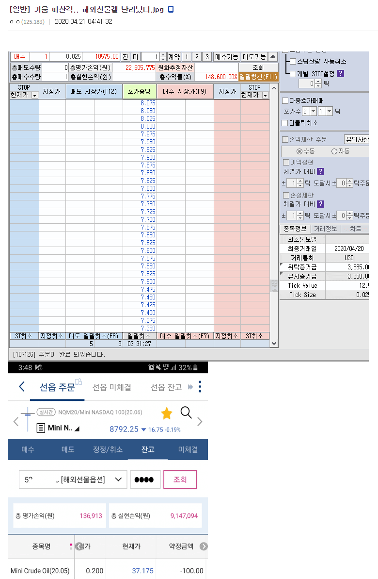 해외선물 키움증권 시스템 오류로 인한 원유 매매 불가 - 커뮤니티 게시판 - 기글하드웨어