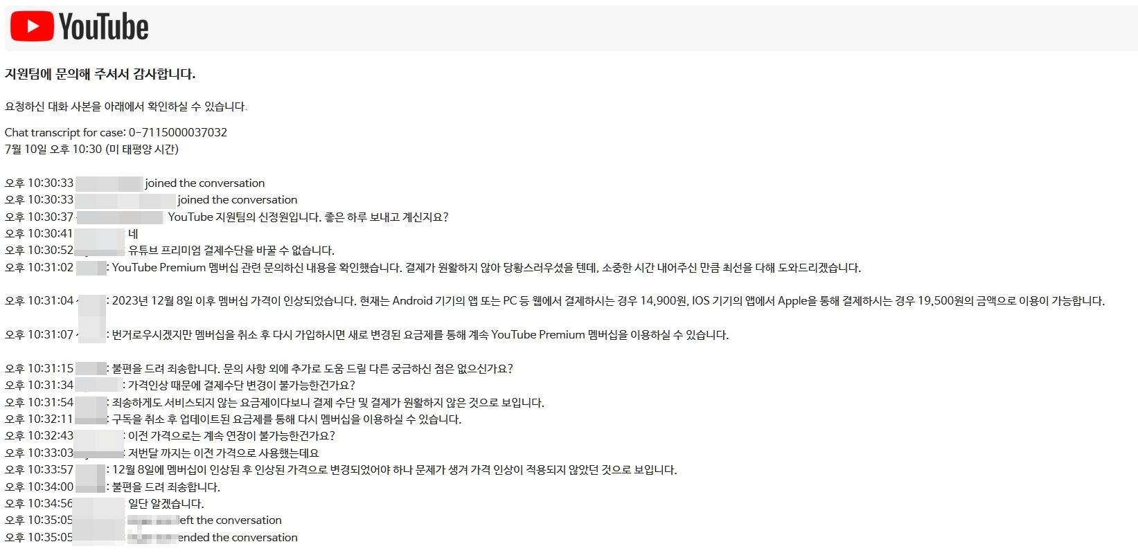 유튜브 프리미엄 기존 가입자도 결국 강제 인상이네요. - 커뮤니티 게시판 - 기글하드웨어