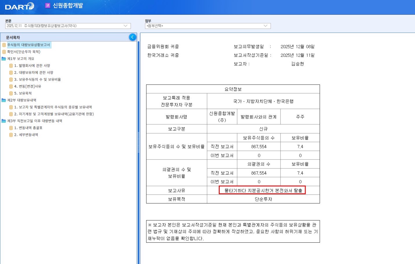 매도 사유 공시: 물타기 하다 본전 와서 탈출함 - 커뮤니티 게시판 - 기글하드웨어