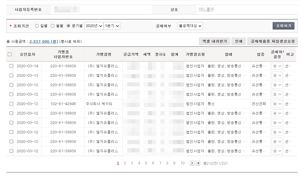 홈택스 소득조회