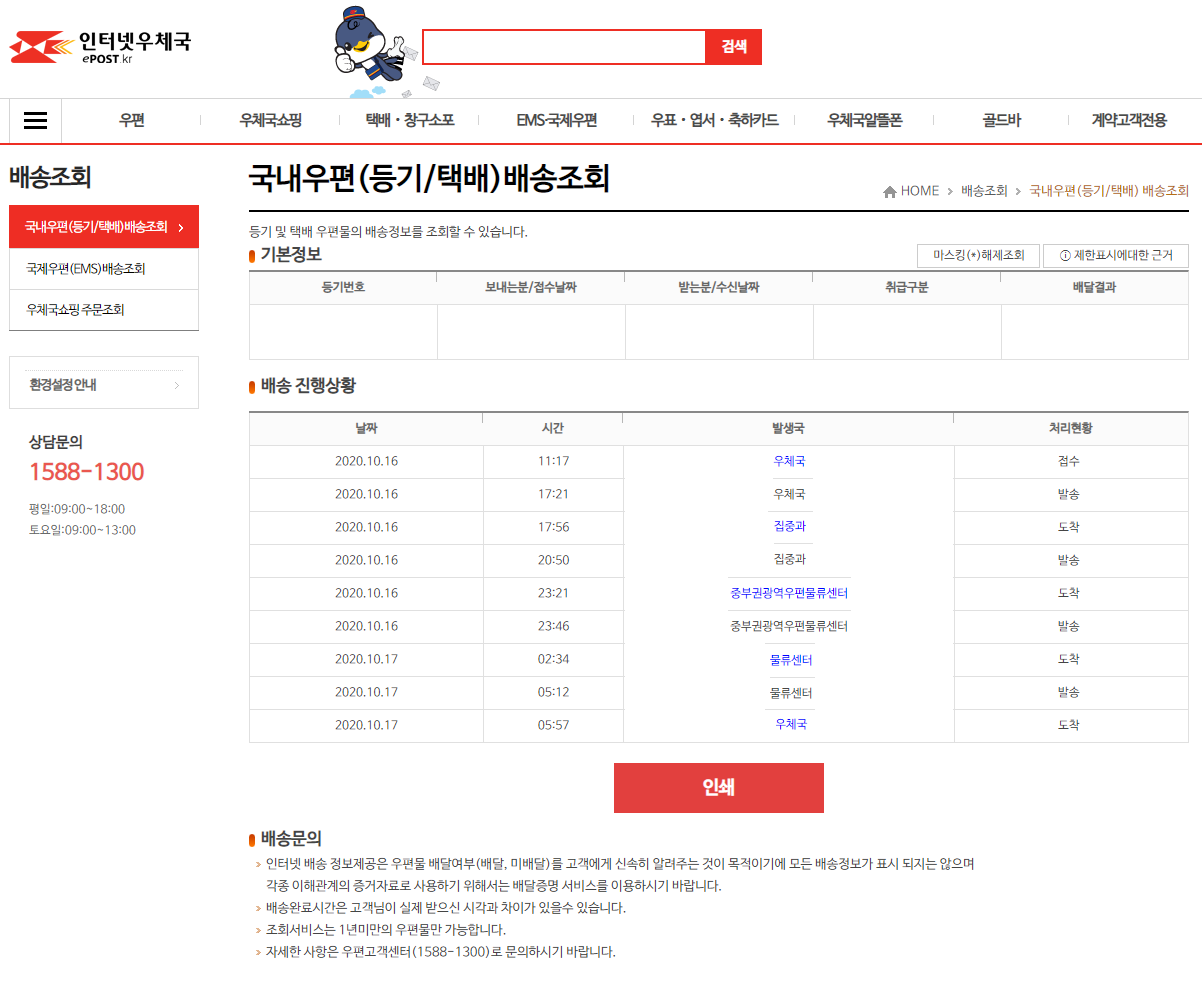 우체국 등기번호 조회