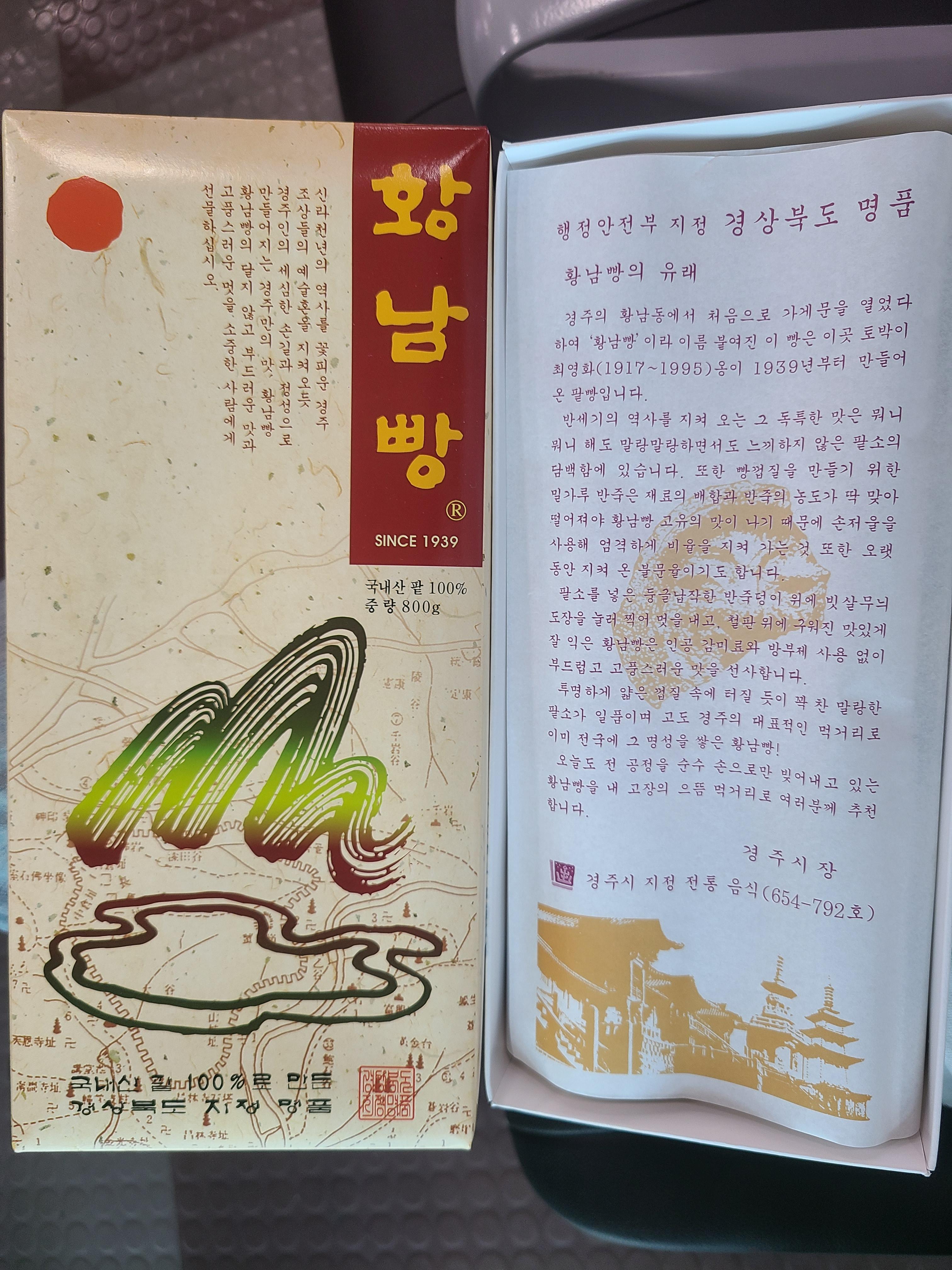 황남빵 경주 본점