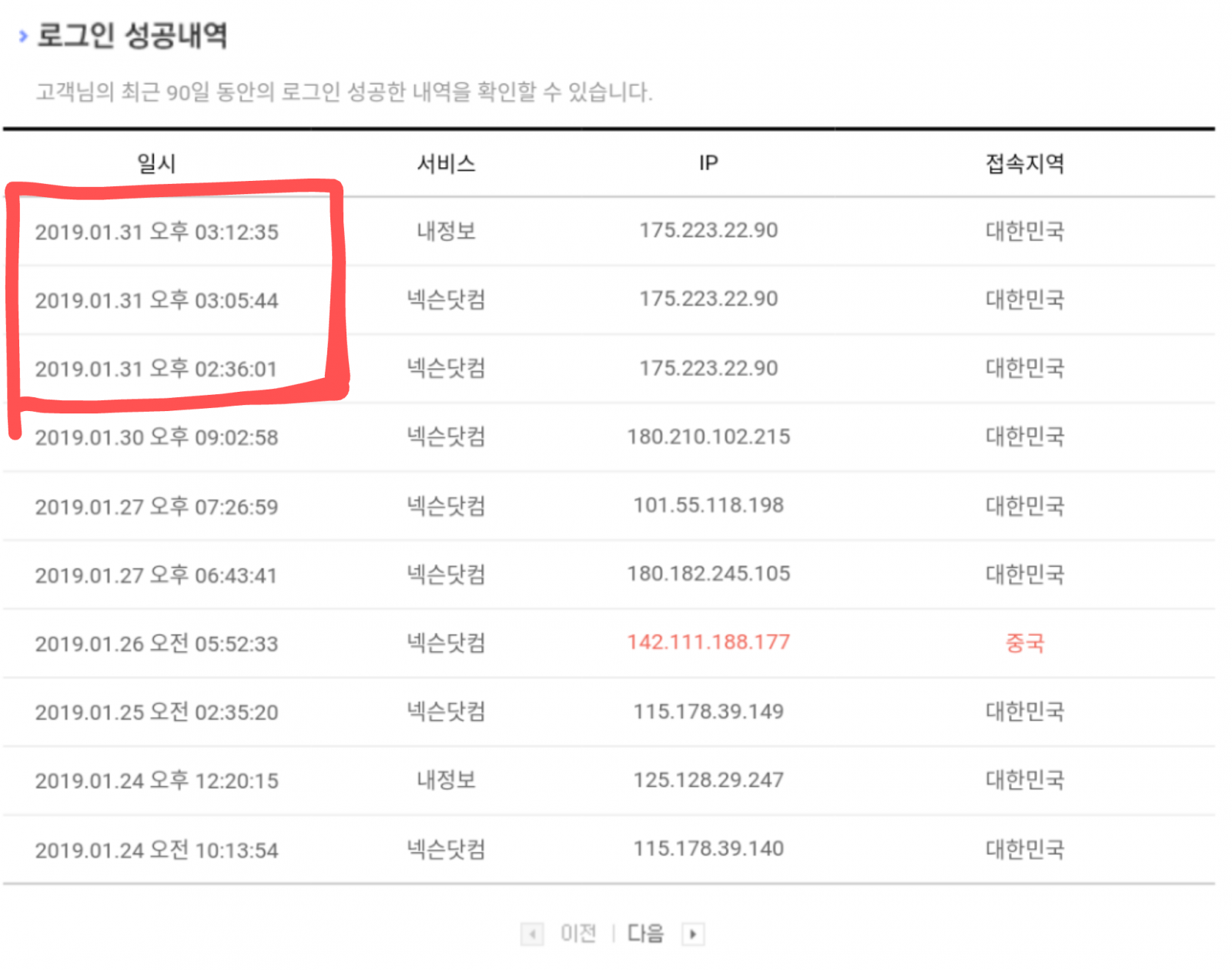 넥슨 계정이 해킹당했었네요 - 커뮤니티 게시판 - 기글하드웨어