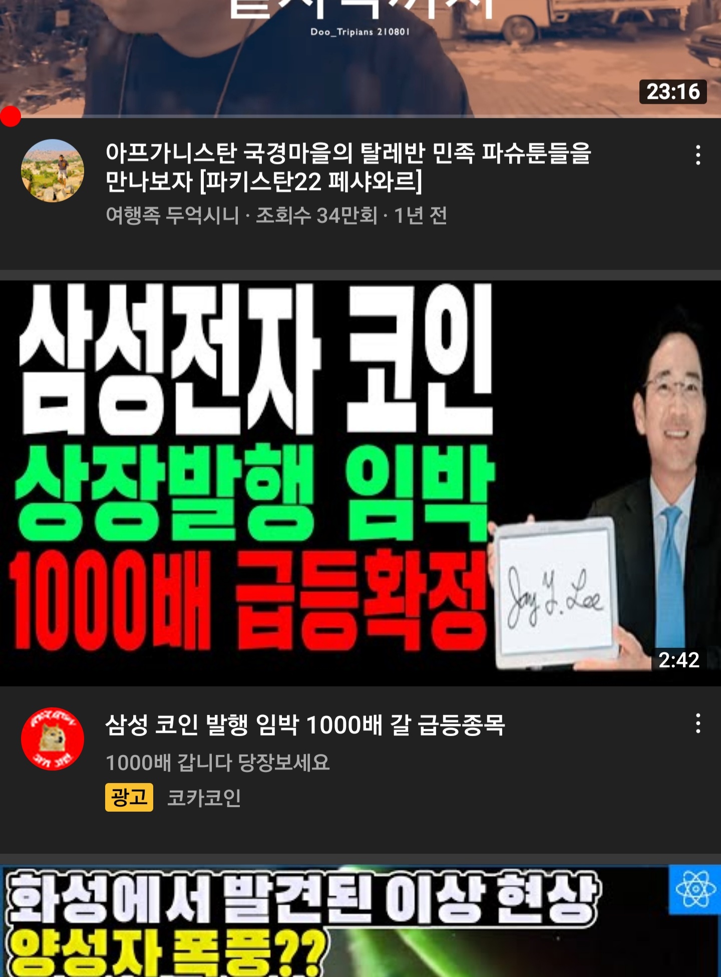 유튜브에 삼성도용 사기 코인 광고 뉴스가 슬슬 수면 위로 떠오르네요.. - 커뮤니티 게시판 - 기글하드웨어