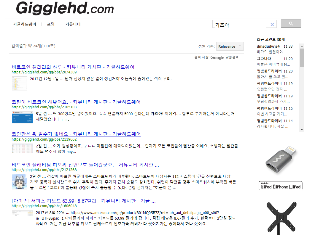 구글 사이트 맞춤 검색을 달았습니다 - 커뮤니티 게시판 - 기글하드웨어