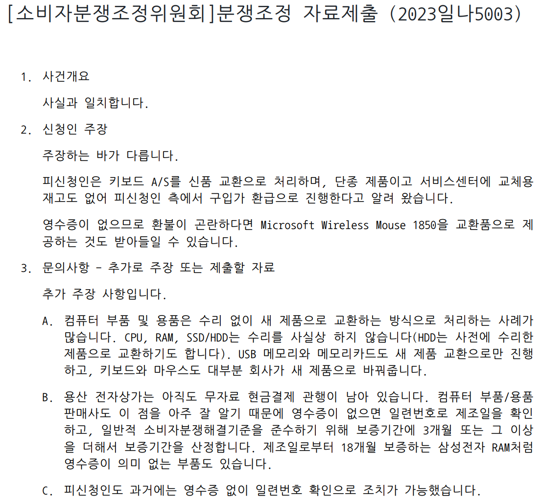 유)한국마이크로소프트가 한국소비자원 분쟁조정 주문을 이행하였습니다. - 커뮤니티 게시판 - 기글하드웨어