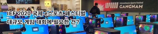 IEF 2020 국제 e스포츠 페스티벌. 대규모 게임 대회에 ...